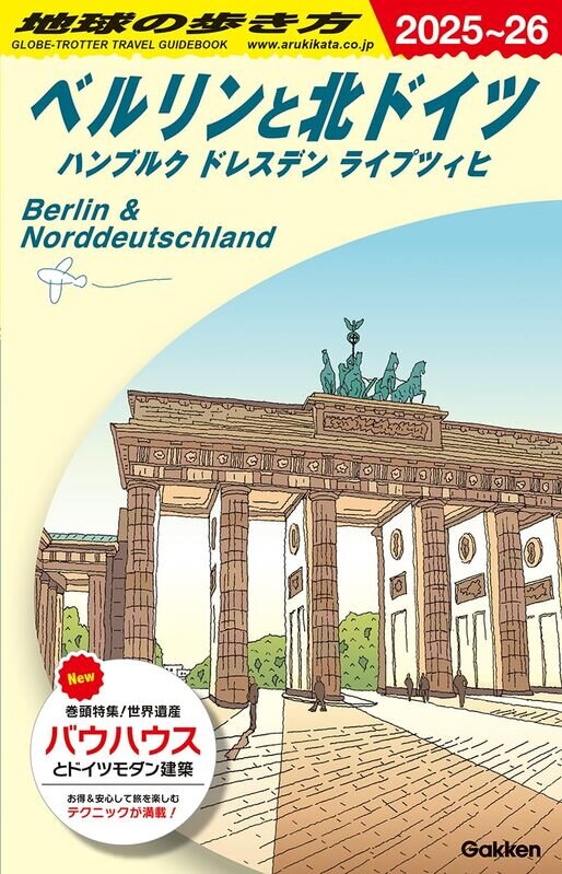 ベルリンと北ドイツ