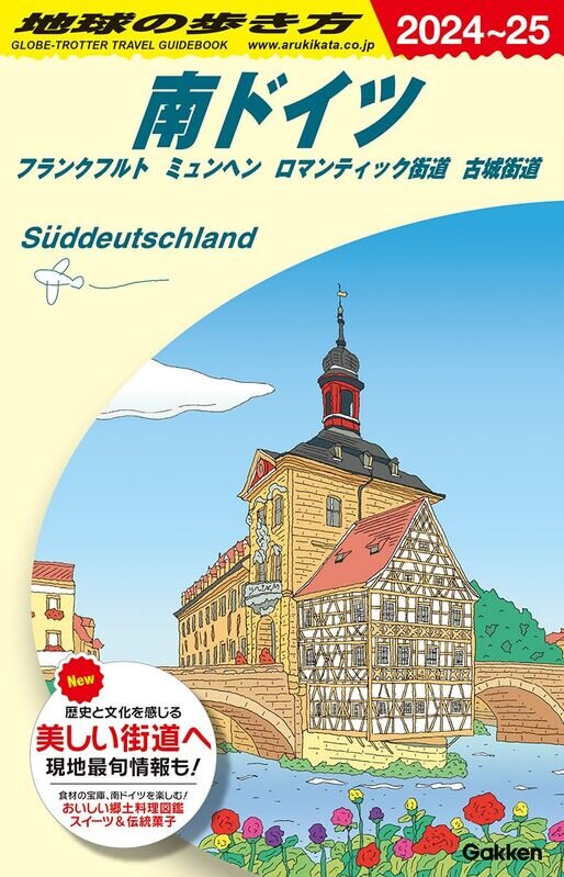 南ドイツ