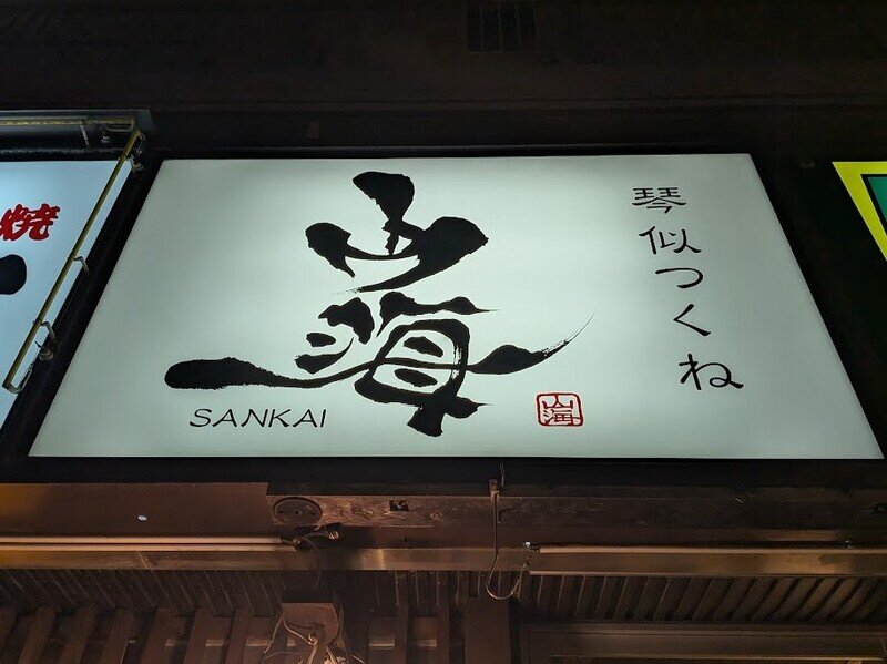 251206b.jpg 北海道