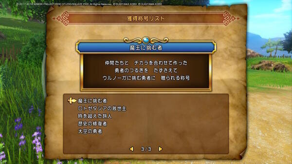 ドラゴンクエスト11Sc014.jpg