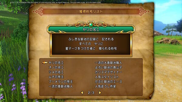 ドラゴンクエスト11Sc024.jpg