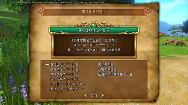 ドラゴンクエスト11Sc028.jpg