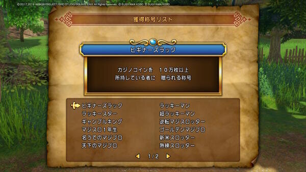 ドラゴンクエスト11Sc030.jpg