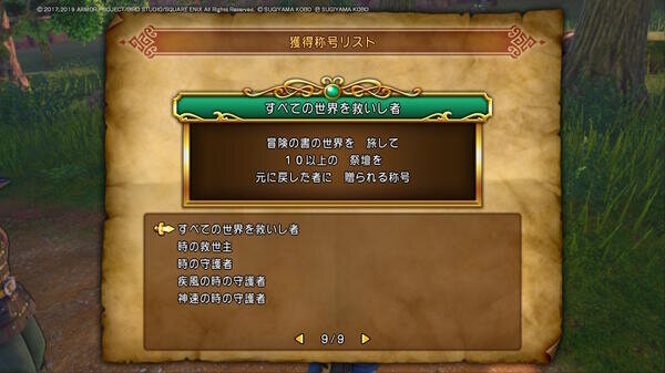 ドラゴンクエスト11Sc069.jpg