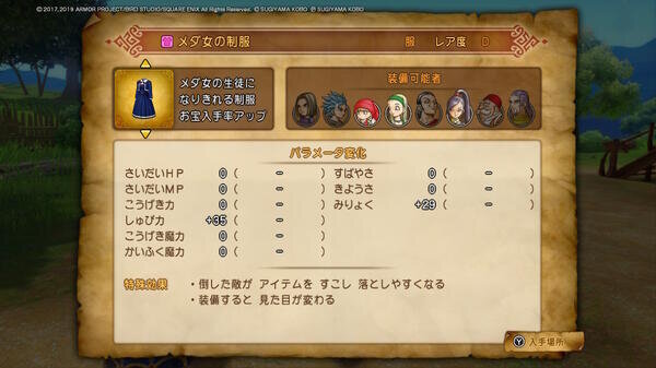 ドラゴンクエスト11Sc077.jpg