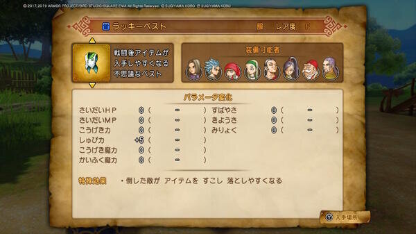 ドラゴンクエスト11Sc078.jpg