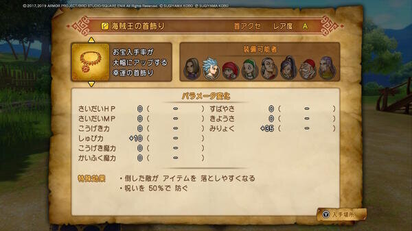 ドラゴンクエスト11Sc079.jpg