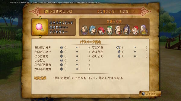 ドラゴンクエスト11Sc080.jpg