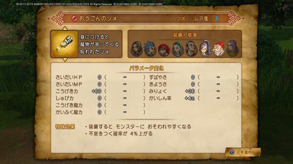 ドラゴンクエスト11Sc083.jpg