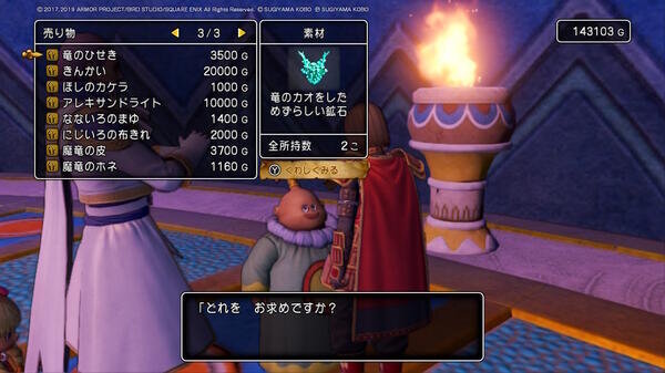 ドラゴンクエスト11Sh036.jpg