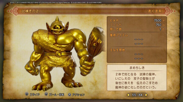 ドラゴンクエスト4048.jpg