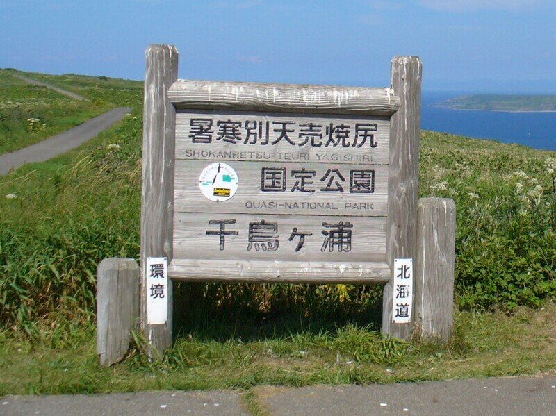 北海道070769.jpg