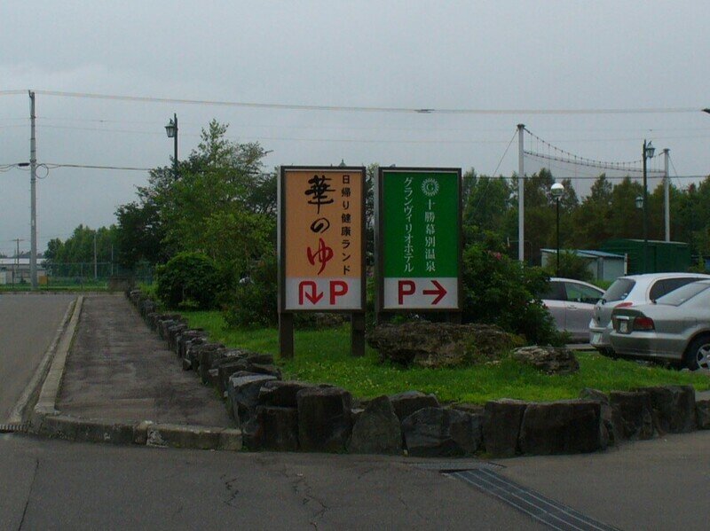 北海道090781.jpg