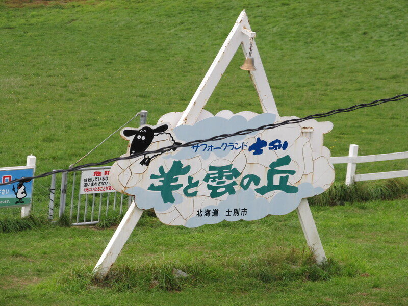 北海道140915.jpg