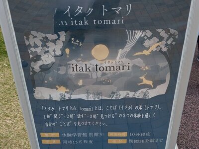 2025年5月 白老・ウポポイ
