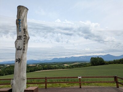 上富良野町 深山峠展望台
