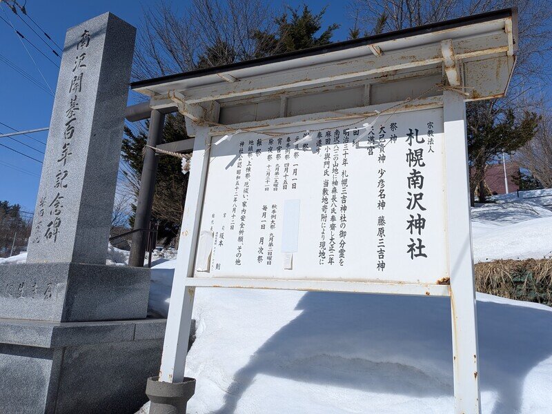 260315a03.jpg 札幌南沢神社