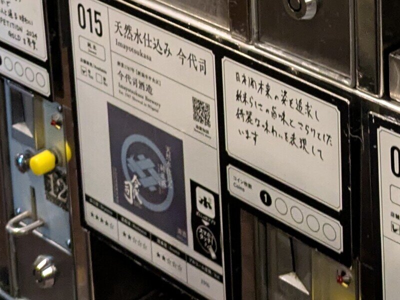 2509e015.jpg 唎酒番所