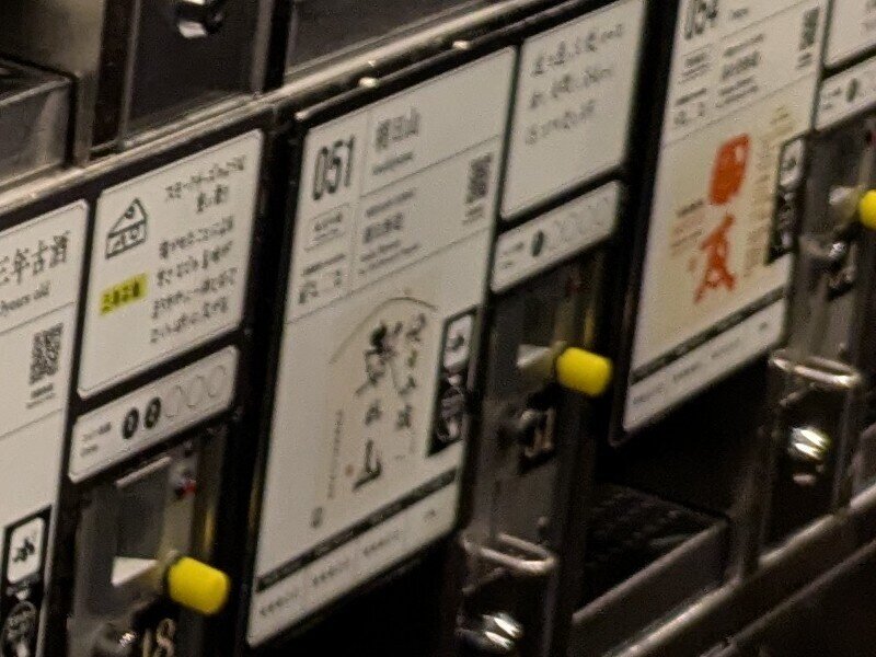 2509e051.jpg 唎酒番所