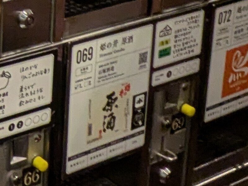 2509e069.jpg 唎酒番所