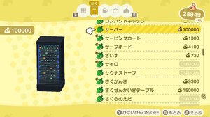 家具 3(さ) #あつ森アイテムリスト