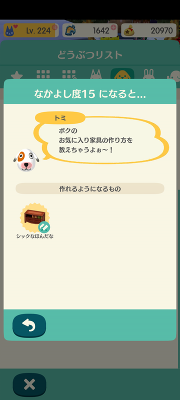 どうぶつの森2841.png