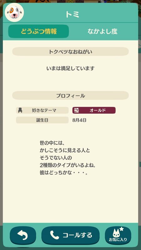 どうぶつの森4290.jpg