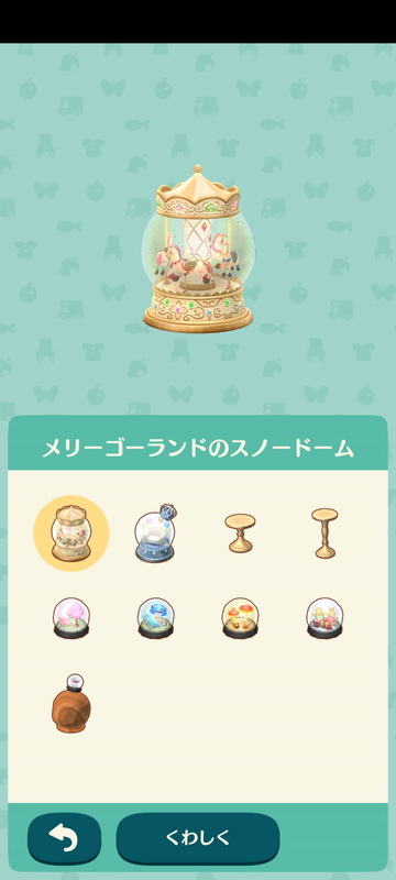 ポケ森 限定アイテム