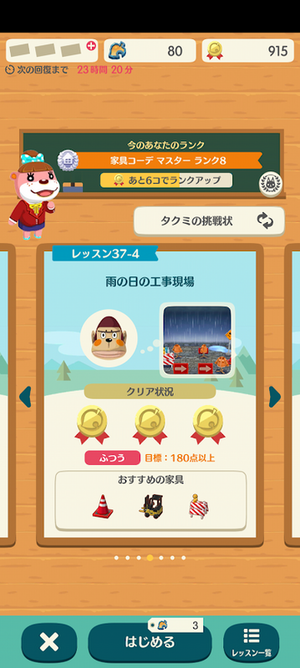 レッスン 37-4 雨の日の工事現場：ポケ森ハッピーホームアカデミー