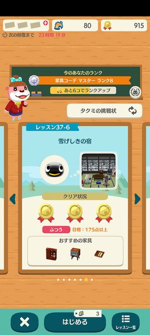 ポケ森 HHAレッスン