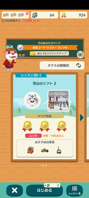 レッスン 38-1 雪山のリフト 2：ポケ森ハッピーホームアカデミー