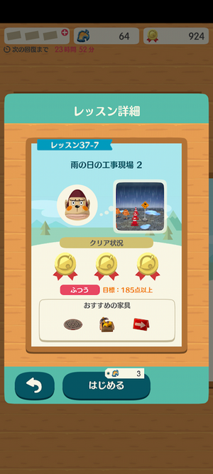 ポケ森 HHAレッスン