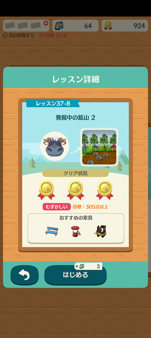 レッスン 37-8 発掘中の鉱山 2：ポケ森ハッピーホームアカデミー
