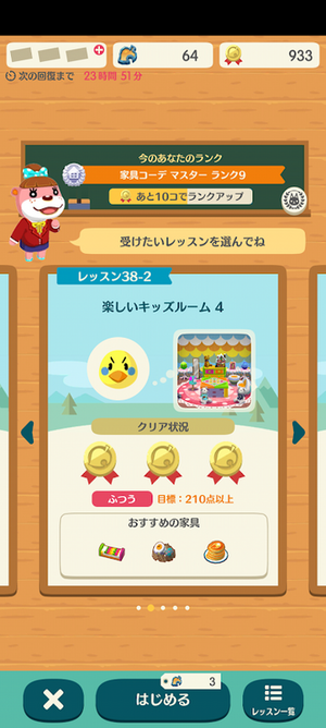 レッスン 38-2 楽しいキッズルーム 4：ポケ森ハッピーホームアカデミー