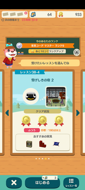 レッスン 38-4 雪げしきの宿 2：ポケ森ハッピーホームアカデミー