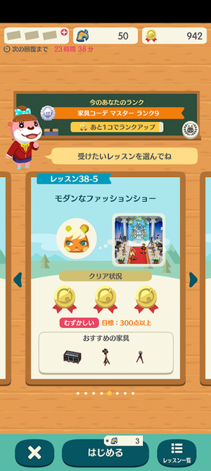 ポケ森 HHAレッスン