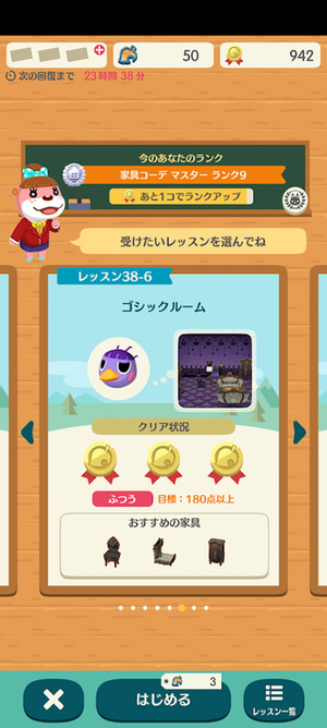 レッスン 38-6 ゴシックルーム：ポケ森ハッピーホームアカデミー