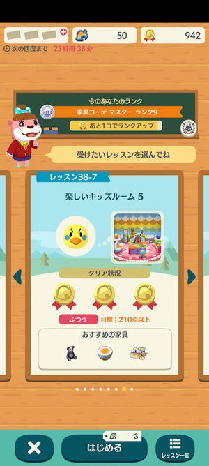 ポケ森 HHAレッスン