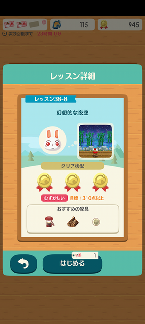 ポケ森 HHAレッスン