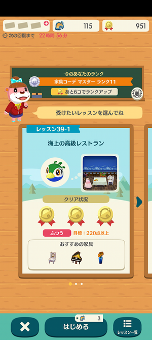 ポケ森 HHAレッスン