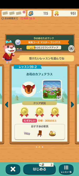 レッスン 39-2 お花のカフェテラス：ポケ森ハッピーホームアカデミー
