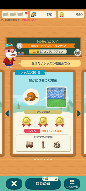 ポケ森 HHAレッスン