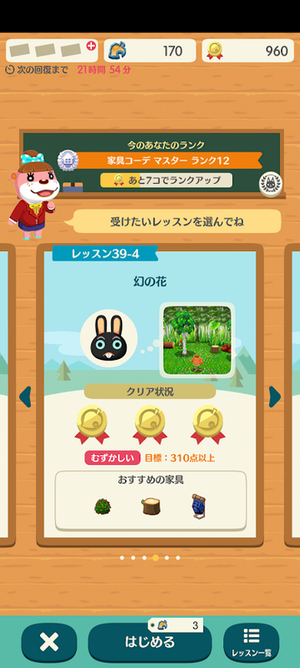 ポケ森 HHAレッスン