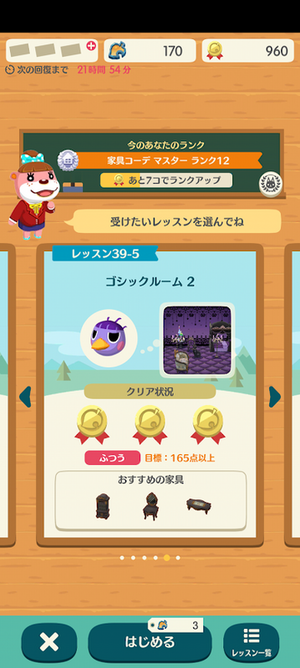 ポケ森 HHAレッスン