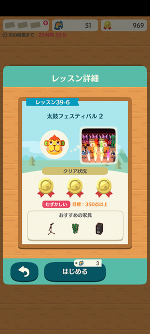 レッスン 39-6 太鼓フェスティバル 2：ポケ森ハッピーホームアカデミー