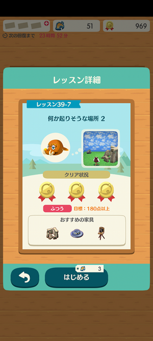 レッスン 39-7 何か起りそうな場所 2：ポケ森ハッピーホームアカデミー