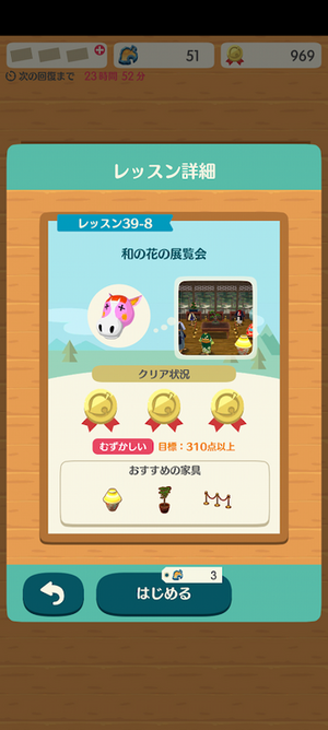 ポケ森 HHAレッスン