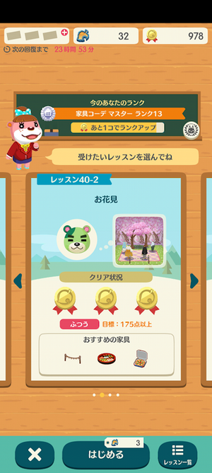 ポケ森 HHAレッスン
