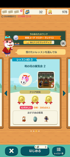 レッスン 40-3 和の花の展覧会 2：ポケ森ハッピーホームアカデミー