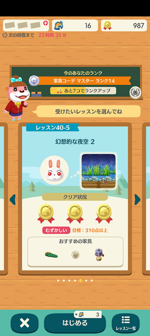 レッスン 40-5 幻想的な夜空 2：ポケ森ハッピーホームアカデミー